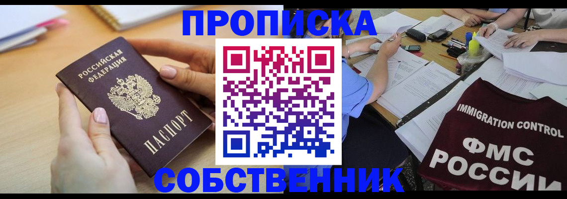прописка штамп в Кандалакше