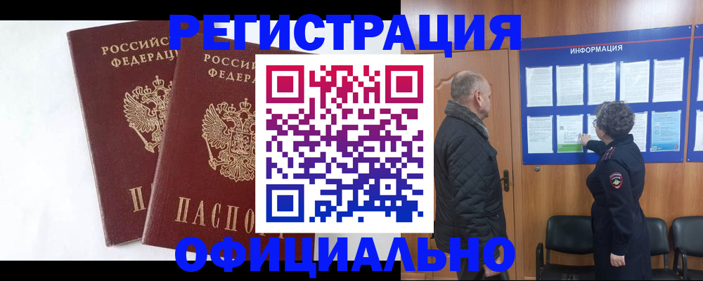 временная регистрация надежно в Кандалакше