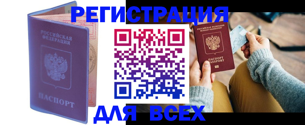 прописка паспорт в Кандалакше
